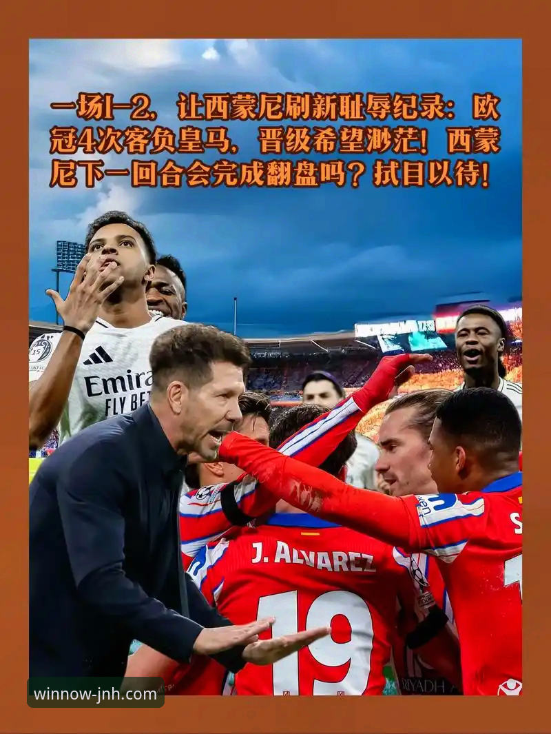 如何从一场颠覆性的欧冠对决中，预见体育体验的未来？